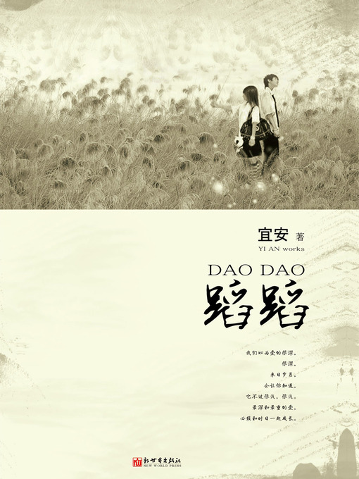 Title details for 蹈蹈 Dance Dance - Emotion Series (Chinese Edition) by Yi An - Available